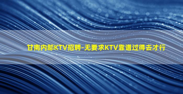 株洲夜场招聘